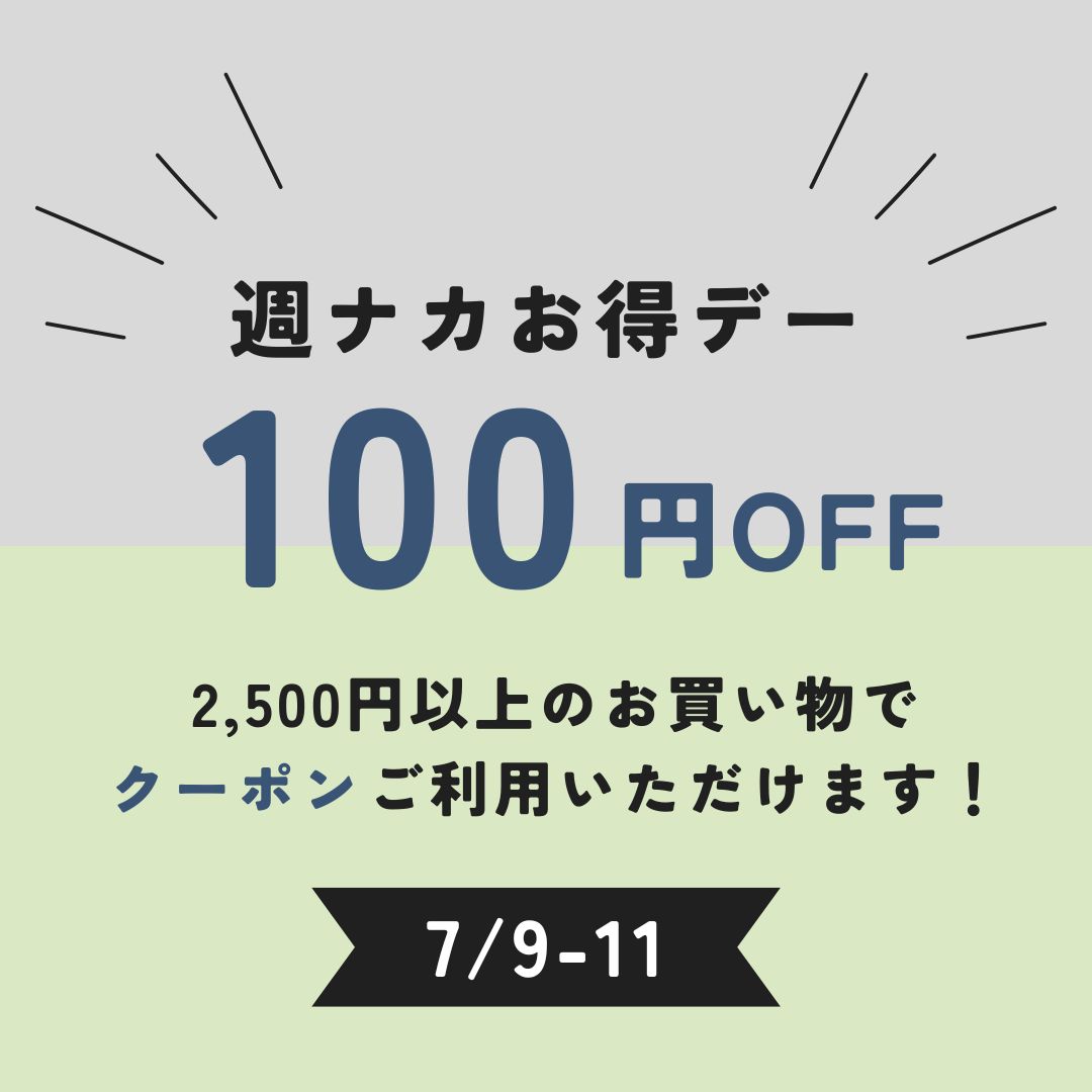 72時間限定 週ナカお得デーのお知らせ