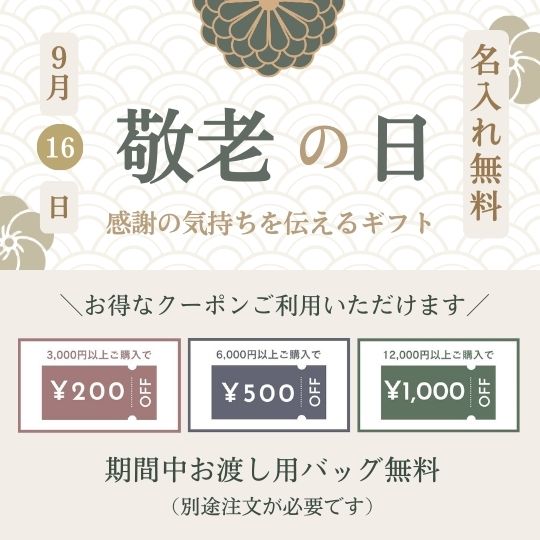 趣味がもっと楽しくなる名入れハサミを敬老の日のギフトに。最大1,000円OFFクーポン配信開始！　