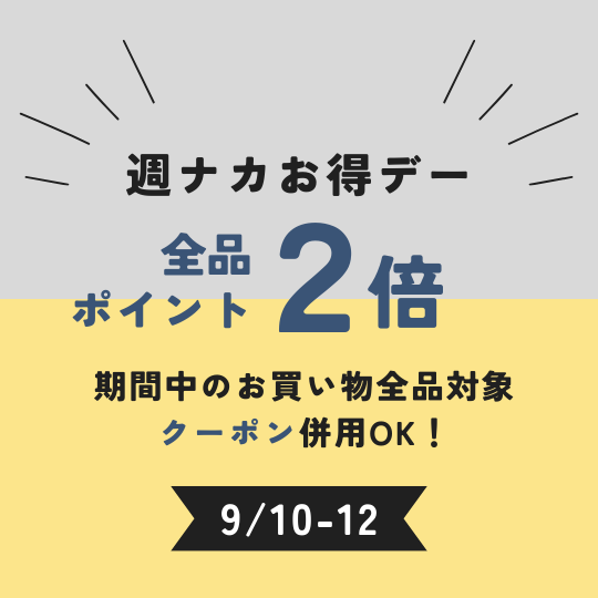 72時間限定 週ナカお得デーのお知らせ