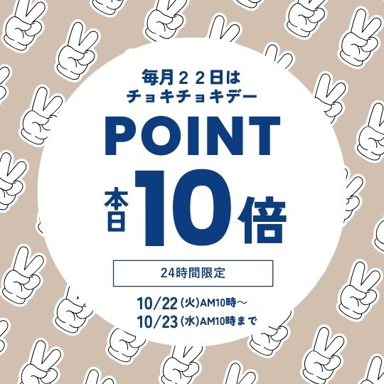 【会員様限定】10月チョキチョキデーのお知らせ