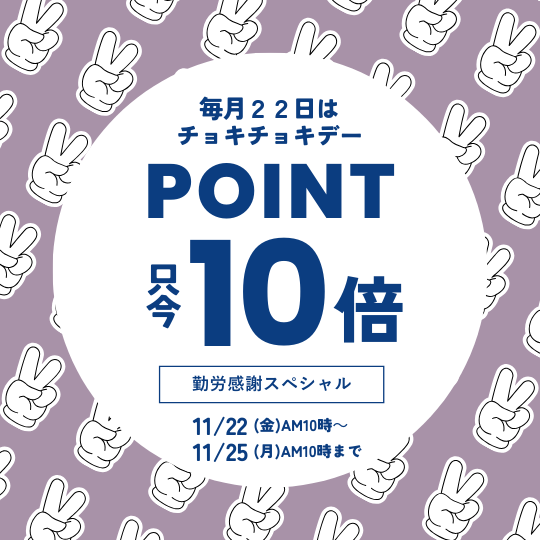 【会員様限定】11月チョキチョキデーのお知らせ