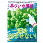 やさいの時間12・１月号