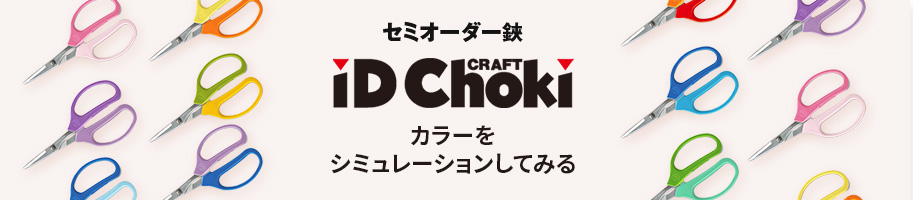 idchokiシミュレーション